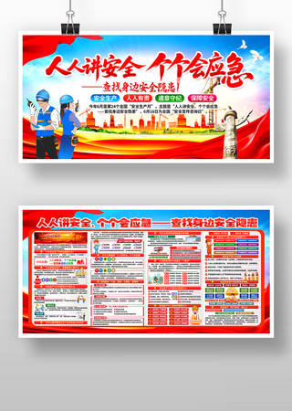 简约2025年安全生产月宣传展板图片