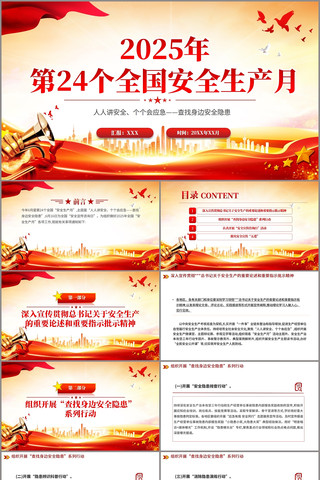 2025全国安全生产月专题教育课件PPT