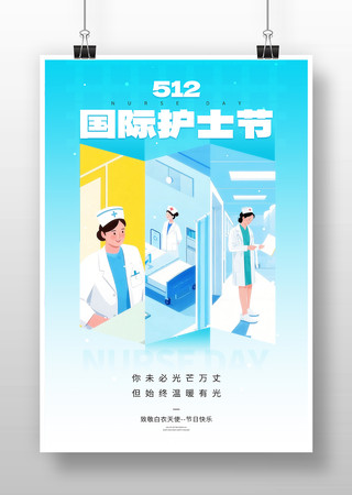 512国际护士节插画海报