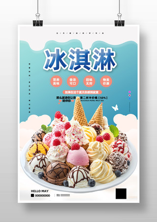 冰淇淋海报