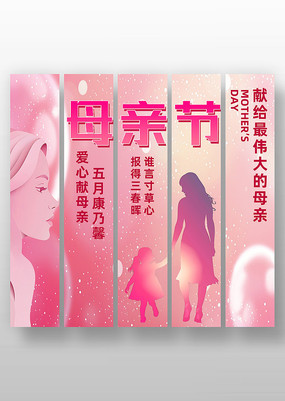 创意粉色2025年母亲节条幅美陈设计