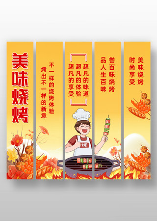 创意卡通2025年烧烤节条幅美陈设计