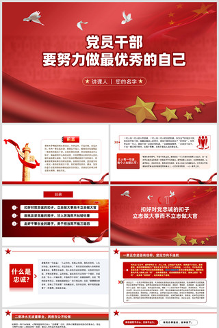 党员干部要努力做最优秀的自己ppt ppt