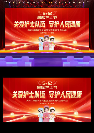 红色大气512护士节晚会优秀护士表彰大会