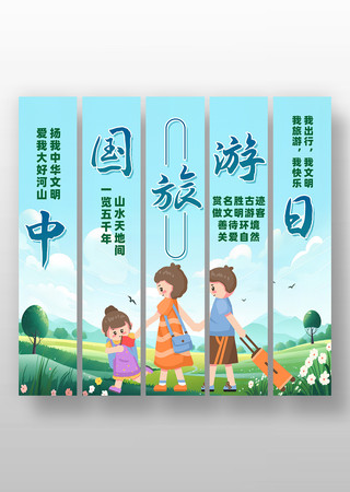 简约精致2025年中国旅游日条幅美陈
