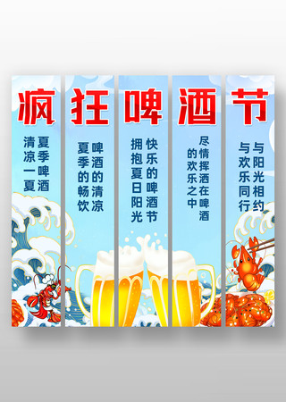 精致创意2025年啤酒节条幅美陈设计
