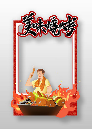 精致卡通2025年烧烤节拍照框美陈设计