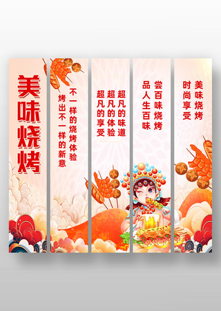 精致卡通2025年烧烤节条幅美陈设计