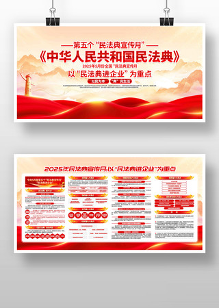 开展2025年民法典宣传月党建展板 PSD