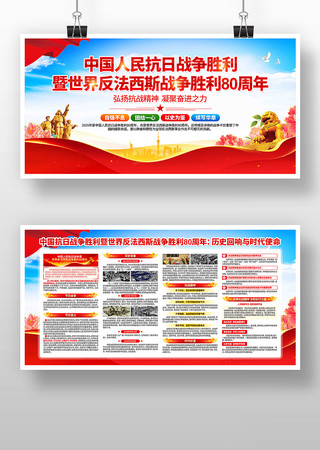 抗日战争胜利纪念日八十周年党建展板 PSD