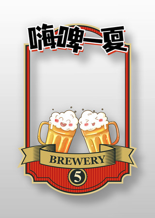 卡通创意2025年啤酒节拍照框美陈设计