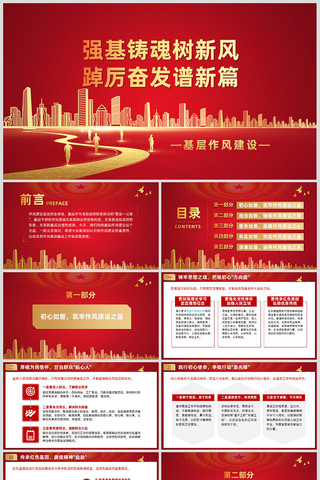 强基铸魂树新风踔厉奋发谱新篇ppt ppt