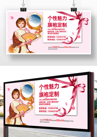 中式旗袍高级定制宣传展板图片