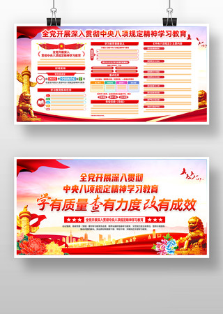 全党开展中央八项规定精神学习教育板报