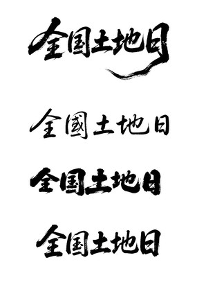 ȫ鷨ë
