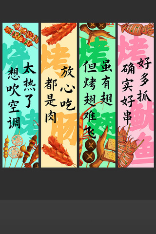 烧烤店餐饮店餐厅背景墙装饰美陈挂布条幅