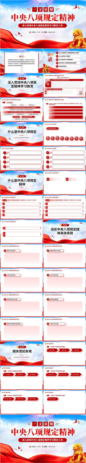 һĶ涨PPTģ