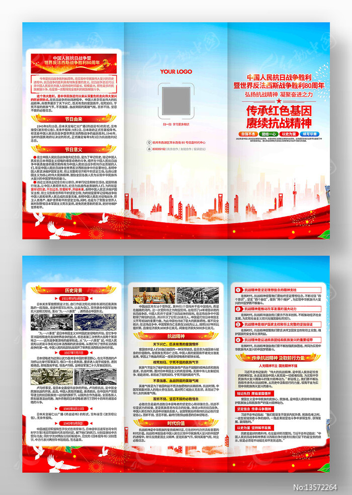 中国人民抗日战争胜利纪念日80周年折页