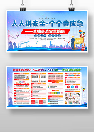 2025年全国安全生产月活动宣传展板