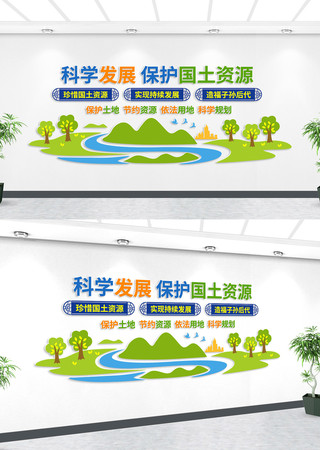 保护国土资源党建文化墙 AI
