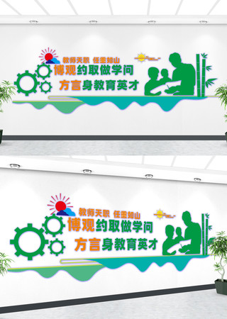 博观约取做学问文化墙