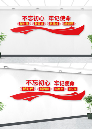 不忘初心文化墙 AI