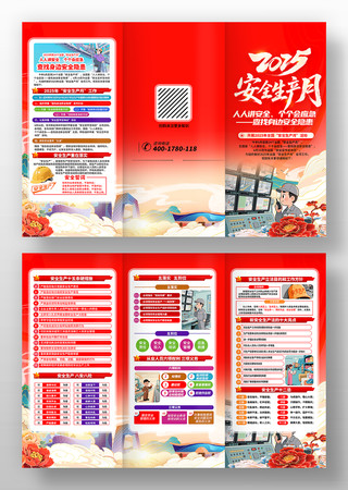 查找身边安全隐患2025安全生产月三折页 查找身边安全隐患2025安全生产月三折页