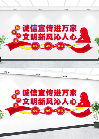 诚信宣传进万家文化墙 CDR