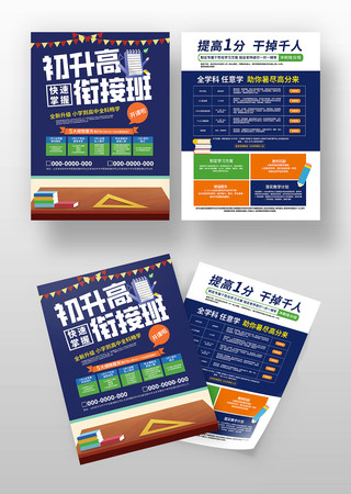 初升高衔接班