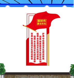 党风廉政建设文化墙廉洁文化墙