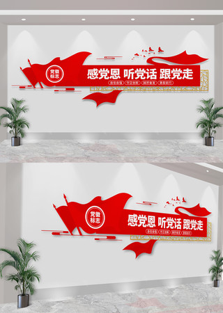 党建党员活动室标语文化墙 CDR