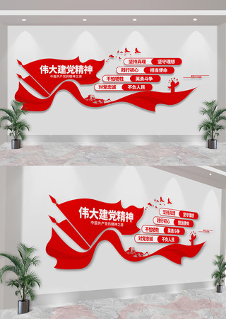 党建伟大建党精神文化墙 CDR