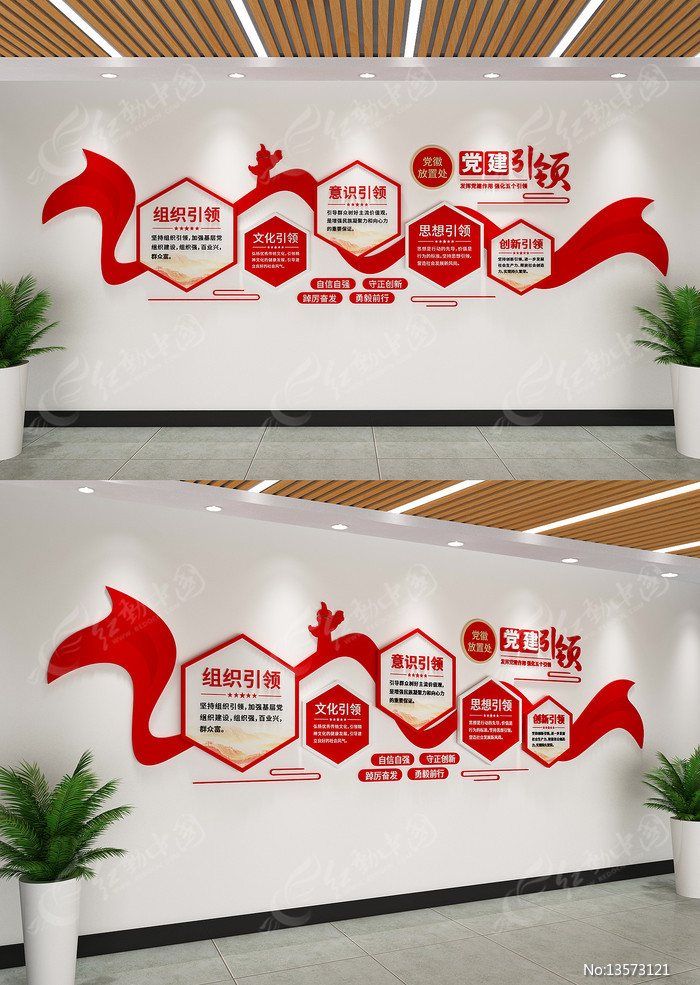党建引领五个引领文化墙