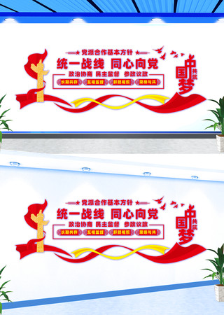 党派合作基本方针文化墙 CDR