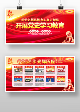 党史学习教育宣传展板