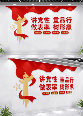 党员活动室党建标语文化墙 CDR