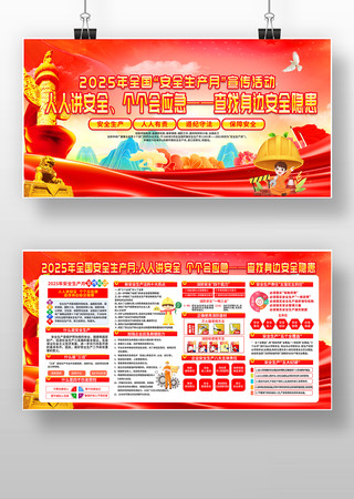大气2025年安全月知识宣传栏