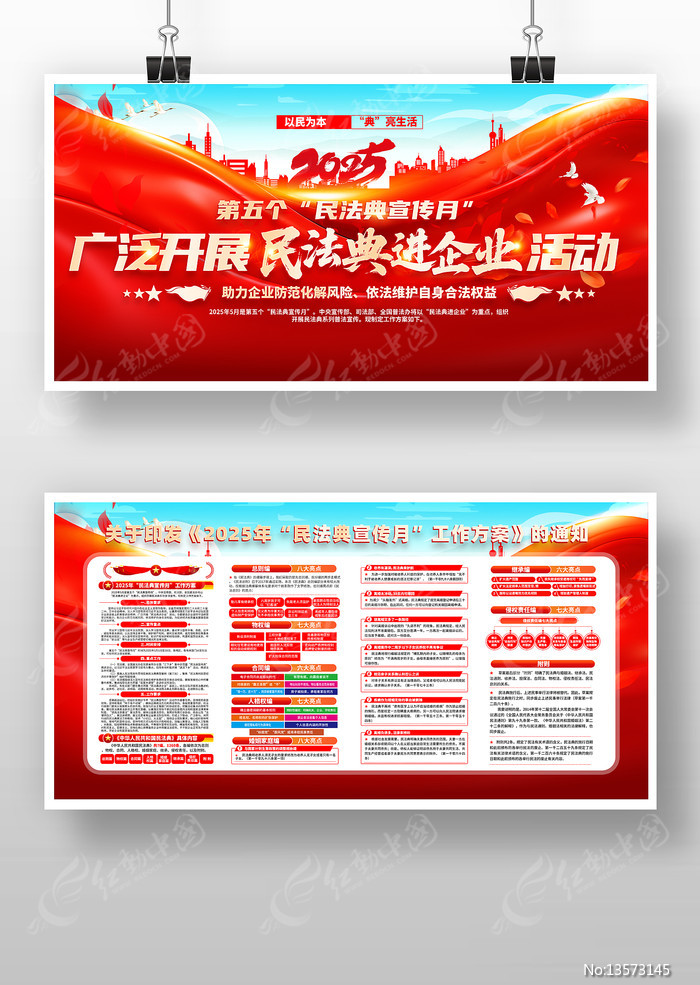 广泛开展民法典进企业活动民法典宣传月展板