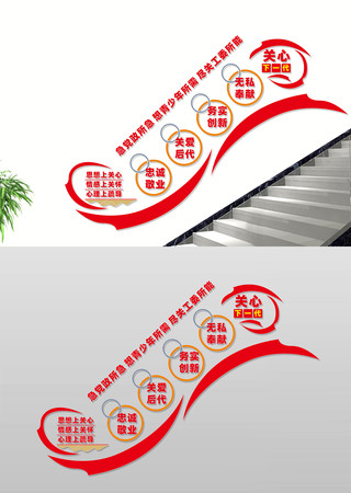 关工委楼道文化墙 CDR