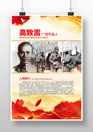 弘扬爱国主义精神抗日英烈党建海报图片
