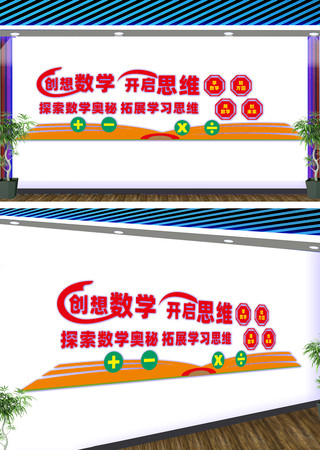 加减乘除文化墙数学文化墙