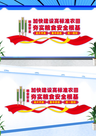 加快建设高标准农田文化墙