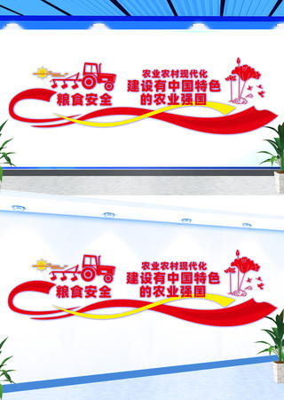 建设有中国特色的农业强国文化墙 CDR