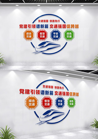 交通强国文化墙宣传标语 CDR