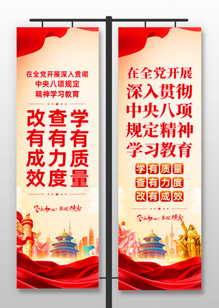 开展深入贯彻中央八项规定精神学习教育道旗 PSD