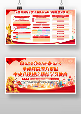 开展中央八项规定精神学习教育板报