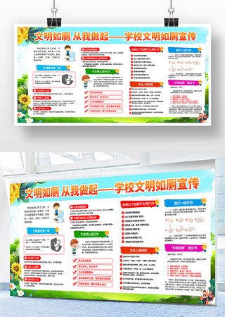 卡通简约学校文明如厕宣传栏展板
