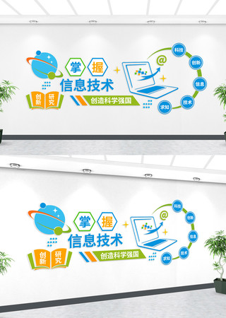 科学强国信息技术文化墙 AI