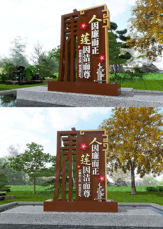  廉政廉洁标语美陈雕塑设计 CDR