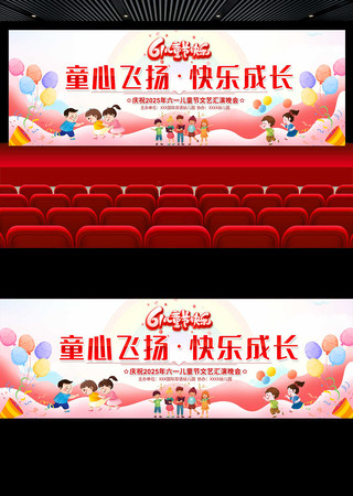 六一儿童文艺汇演舞台背景 PSD